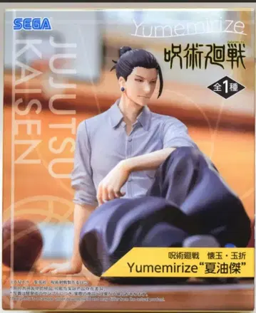 주술회전 회옥 옥절 Yumemirize'게토 스구루'