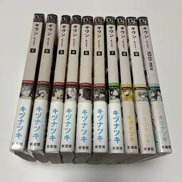 기븐 전권 세트 키즈나츠키