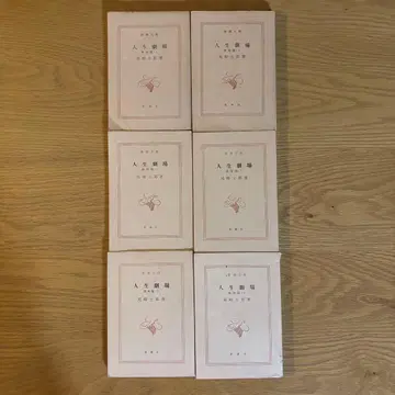 인생극장 오자키 시로 신초샤 청춘편 풍운편 잔협편 전 6권