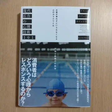 현대 광고의 심리 기술 101