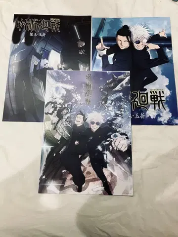 주술회전 제일복권 I상 역대 비주얼 포스터 회옥 옥절