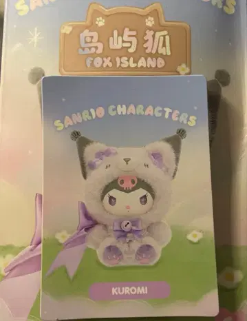 산리오 MINISO 폭스 아일랜드 중국 한정판 쿠로미