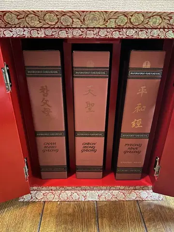 통일교 천일국경전 3권 세트 나전칠기 케이스 포함