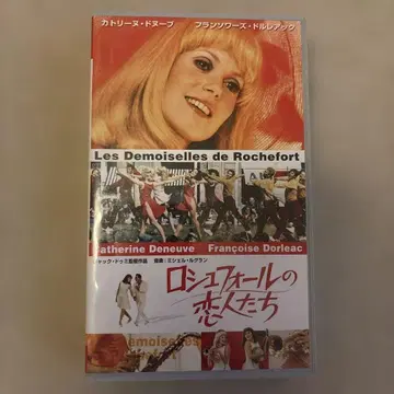 로슈포르의 연인들 ('67 프랑스/미국) VHS 배송비 포함, 익명 배송