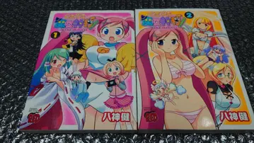 야가미 켄 두근두근 마법 여신 심판! 전 2권 초판