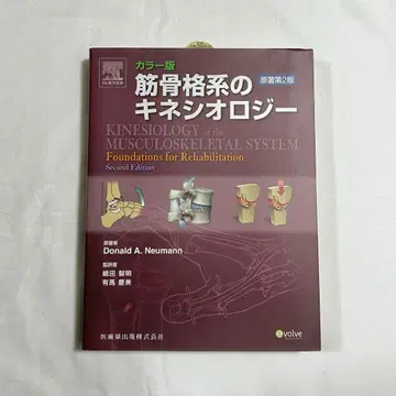 [ 미사용품 ] 근골격계 키네시올로지 컬러판