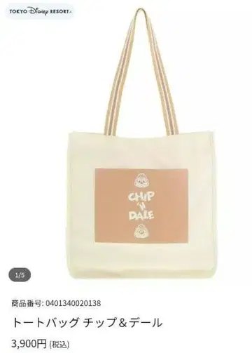 칩&데일 토트