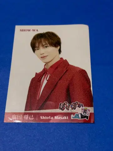 SHOW-WA 시오타 마사키 스티커 씰 포카포카 마사키치
