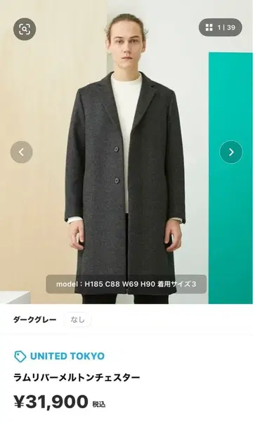 UNITED TOKYO 램 리버 멜톤 체스터 코트