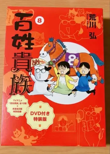 백성 귀족 8 특장판 DVD