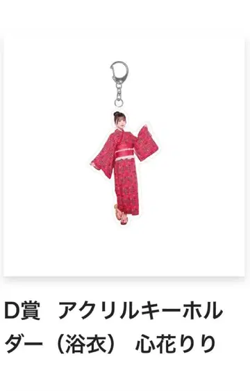 iLiFE! 온라인 복권 코코하나 리리 아크릴 키링 D상 유카타 버전