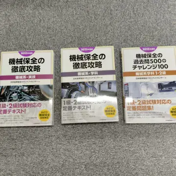 기계 보전 철저 공략 2025년 판