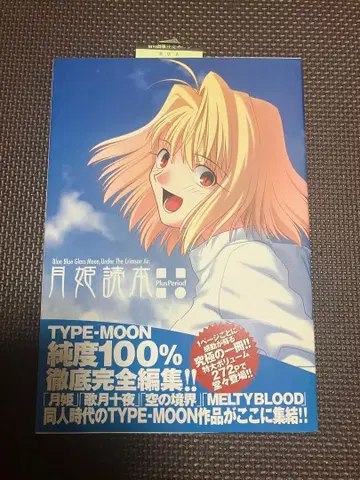 월희 독본 plus period TYPE MOON 미독품