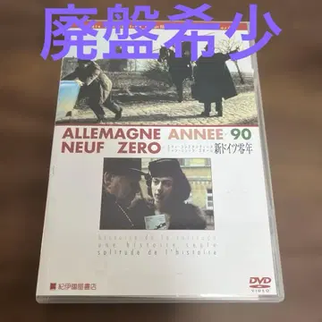 단종 레어 신 독일 제로년('91 프랑스) 고다르 감독 작품