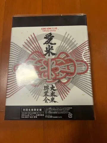 KOME KOME CLUB FAN BEST BOX 아이미