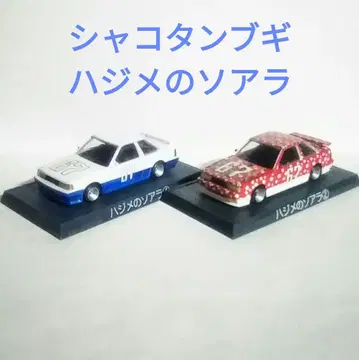 샤코탄 부기 하지메의 소아라 2대 세트