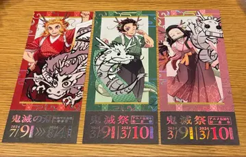 귀멸의 칼날 귀멸제 갑진년 티켓풍 카드 렌고쿠 탄지로 네즈코