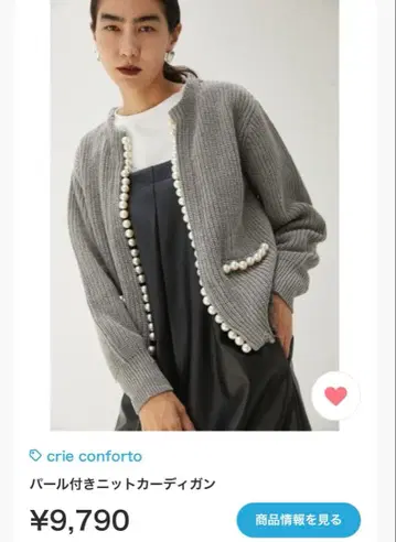 [ 택 포함 ] crie conforto 펄 장식 니트 가디건