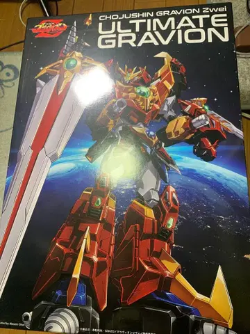 센치넬 얼티밋 그라비온