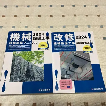 기계 설비 공사 적산 실무 매뉴얼 2024