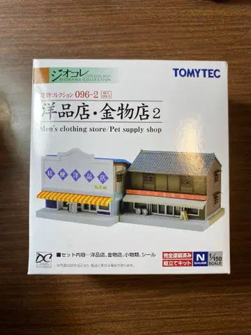 토미텍 지오콜렉션 건물 컬렉션 096-2 양품점 금물점2