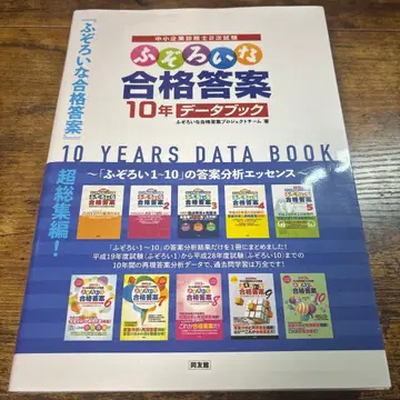 불균형한 합격 답안 10년 데이터북