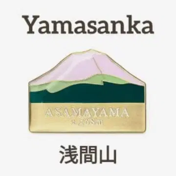 Yamasanka 아사마산 핀 배지