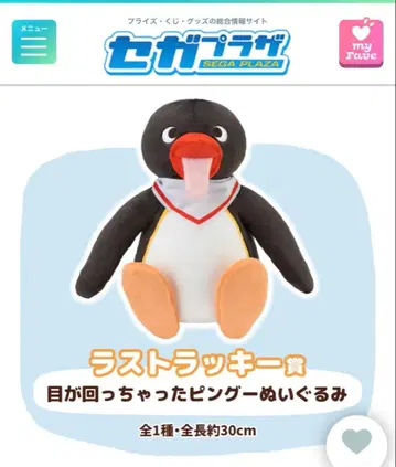 세가 럭키 쿠지 PINGU 라스트 럭키상 눈이 빙글빙글 핑구