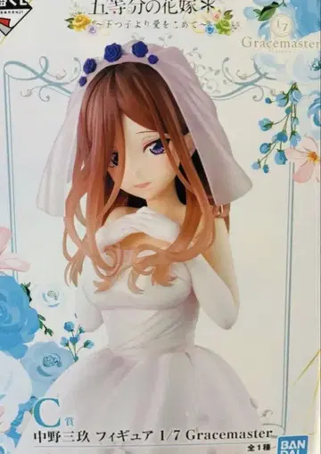 제일복권 5등분의 신부 C상 나카노 미쿠 피규어