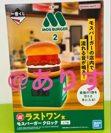 모스버거 제일복권 라스트원상 모스버거 시계