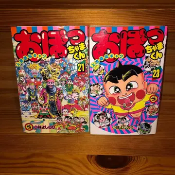 오봇챠마군 21 23권 2책 고바야시 요시노리