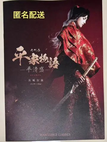 야기 유세이 오페라 헤이케 이야기 팜플렛
