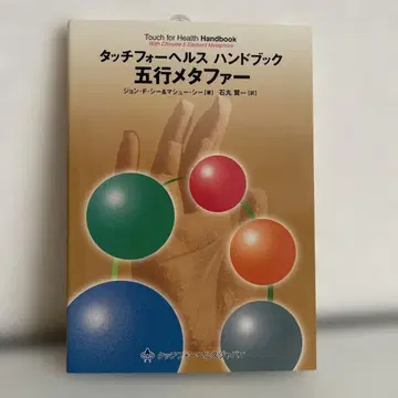 터치 포 헬스 핸드북 오행 메타포