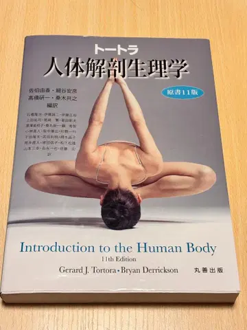 토트라 인체 해부 생리학