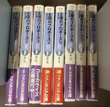 왕의 프로포즈 : 극채의 마녀 1-8 전권 세트