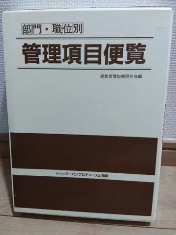 부문 직위별 관리 항목 편람