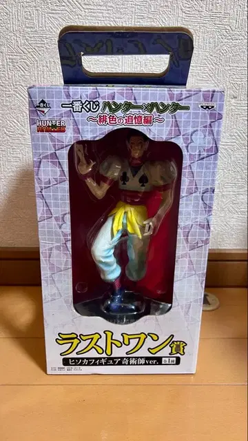 제일복권 헌터 x 헌터 히소카 피규어 마술사ver 라스트 원상