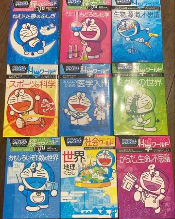 도라에몽 8000엔 이상 정가 과학 월드 소학관 9권 세트 사회 월드