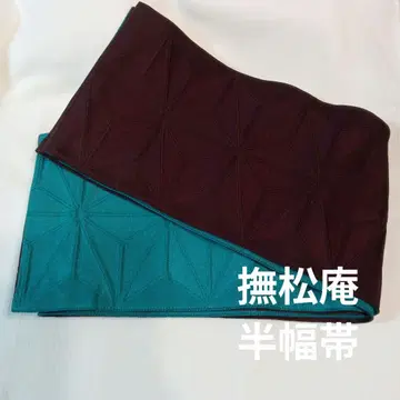 부쇼안 반폭 오비 터콰이즈 브라운 마노하 리버서블