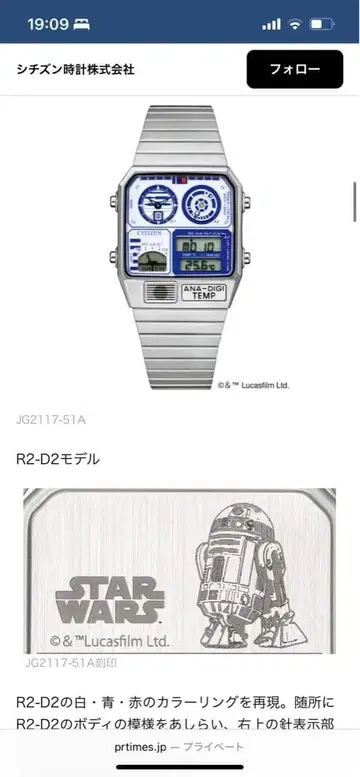 CITIZEN 레코드 라벨 아나데지 템프 스타 워즈 R2-D2