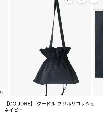 COUDRE 프릴 사코슈