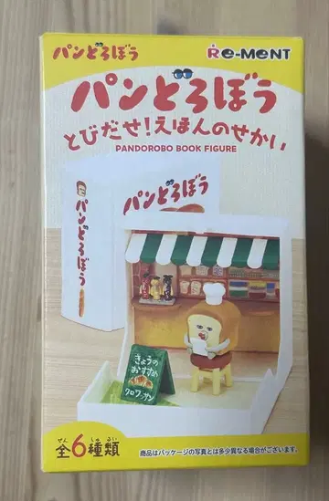 빵 도둑 튀어나와라! 그림책의 세계