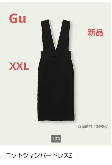 [새상품] Gu 니트 점퍼 드레스 Z 블랙 XXL 여성용