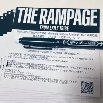 THE RAMPAGE 자유로의 대탈주