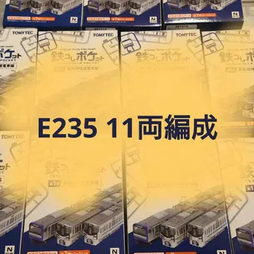 철콜 포켓 E235 소부선 요코스카선 11량