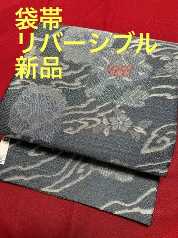 순수 실크 후쿠로 오비 리버서블 새상품