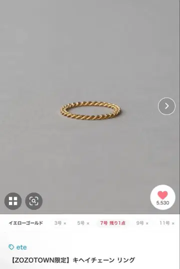 ete 키헤이 체인 반지 11호