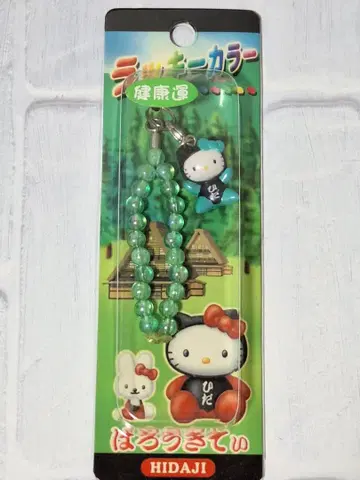 기후 한정판 키티 2002 사루보보 건강운 비즈 스트랩 지역 한정 키티