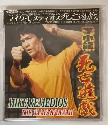 [ USED CD ] 블루스 리 사망유희 마이크 레메디오스