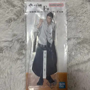 제일복권 주술회전 5th anniversary 게토 스구루 아크릴 스탠드